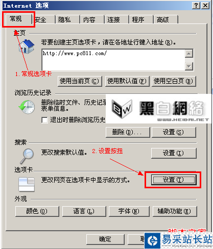 Internet选项设置ie选项卡