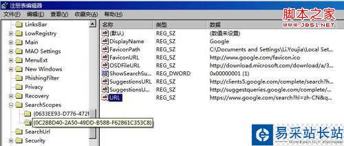 修改IE8的搜索注册表项