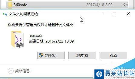 360safe文件夹无法删除怎么办？360safe强制删除图文详解