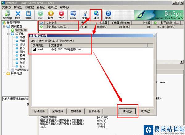 比特精灵下载列表