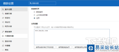 傲游云浏览器怎么设置主页