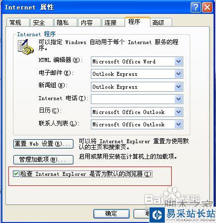 怎样设置IE浏览器为默认浏览器
