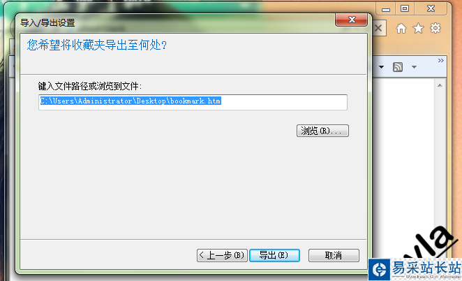 IE 如何导出和导入收藏夹