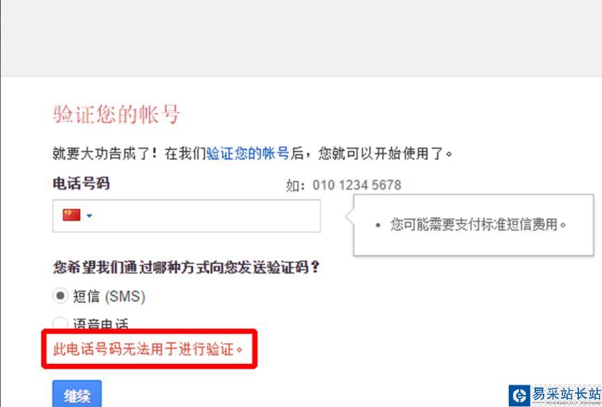 google谷歌账号注册显示此手机无法用于验证怎么办?