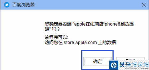 百度浏览器安装iPhone6到货提醒