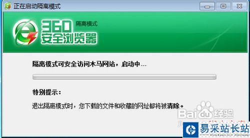 怎样使用360安全浏览器的隔离模式？