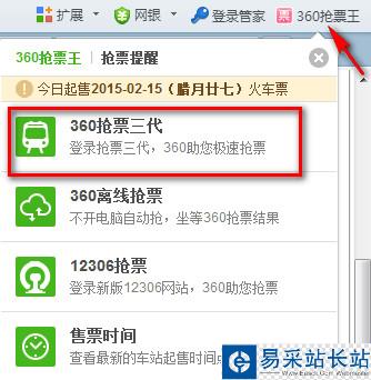 360抢票三代浏览器怎么抢票 360抢票三代抢票攻略