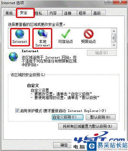 IE的安全级别设置图解