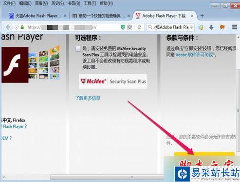 电脑中火狐浏览器提示插件Adobe Flash已崩溃如何解决4