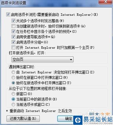 如何设置IE8新页面的默认打开方式