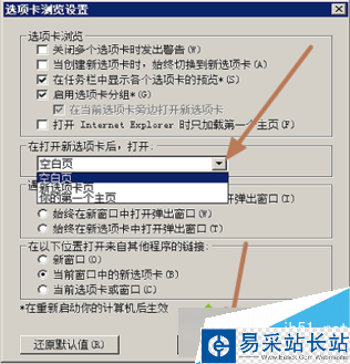 在电脑中如何使IE浏览器新建新选项卡时默认打开主页4