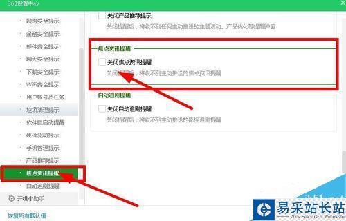 360焦点资讯如何关闭？360关闭焦点资讯新闻弹窗教程