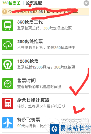 360抢票王三代安装教程 360抢票三代使用技巧