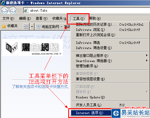 IE8打开Internet选项设置方法