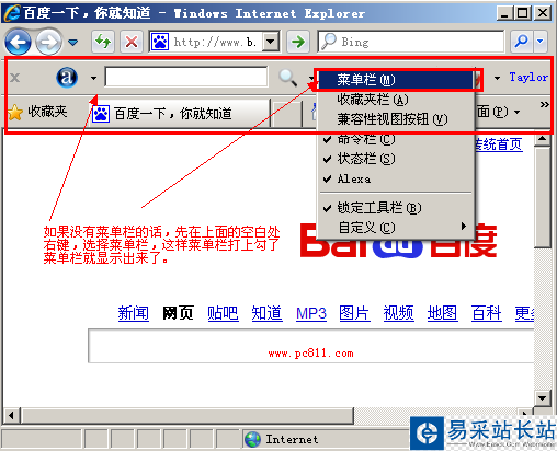 IE浏览器菜单栏消失找回方法