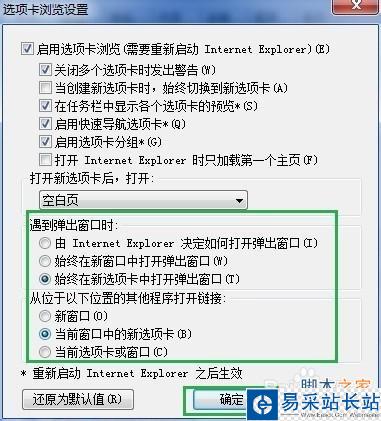 如何设置IE8新页面的默认打开方式