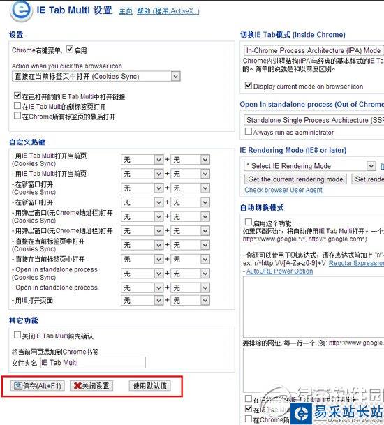 谷歌浏览器兼容模式怎么设置？谷歌浏览器兼容模式设置教程2