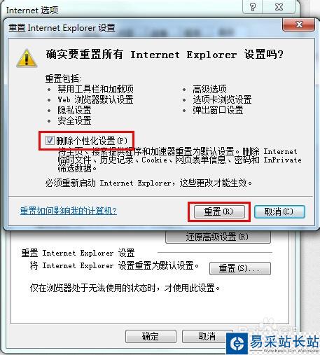 IE提示“Internet Explorer 已停止工作”