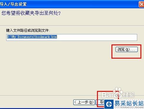 IE浏览器收藏夹的备份与恢复