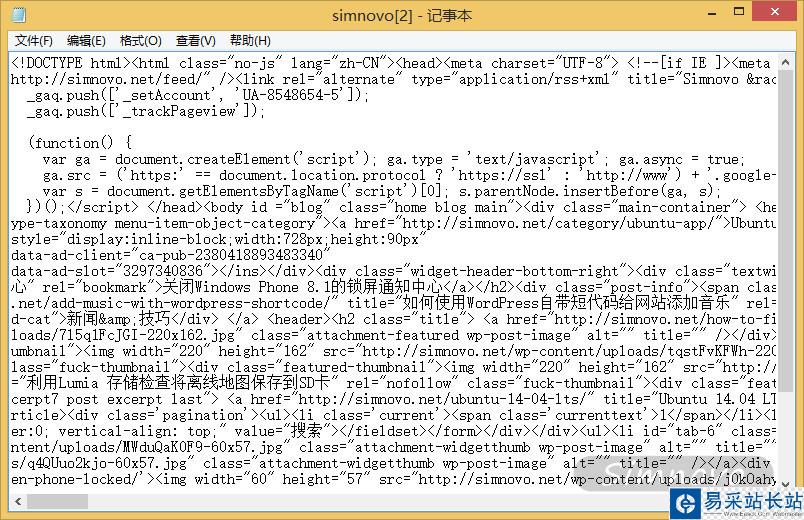 记事本打开网站源代码