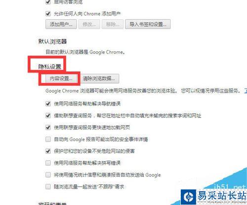 chrome谷歌浏览器如何禁止运行flash插件?