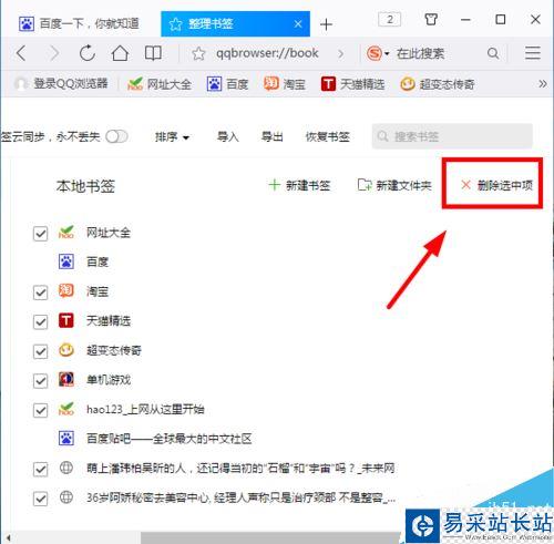 QQ浏览器怎么批量删除书签？QQ浏览器批量删除收藏网址教程