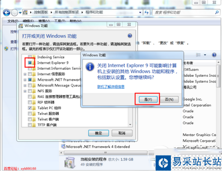 ie9怎么卸载 ie9卸载教程