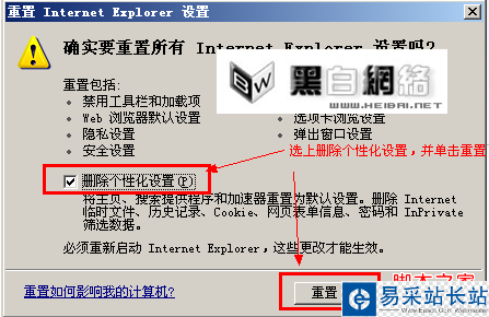 重置Internet Explorer个性化设置