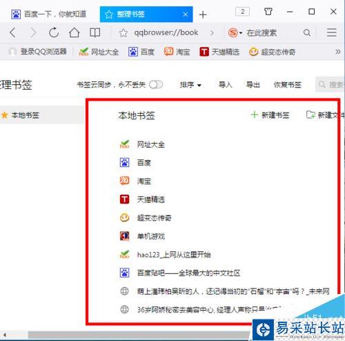 QQ浏览器怎么批量删除书签？QQ浏览器批量删除收藏网址教程