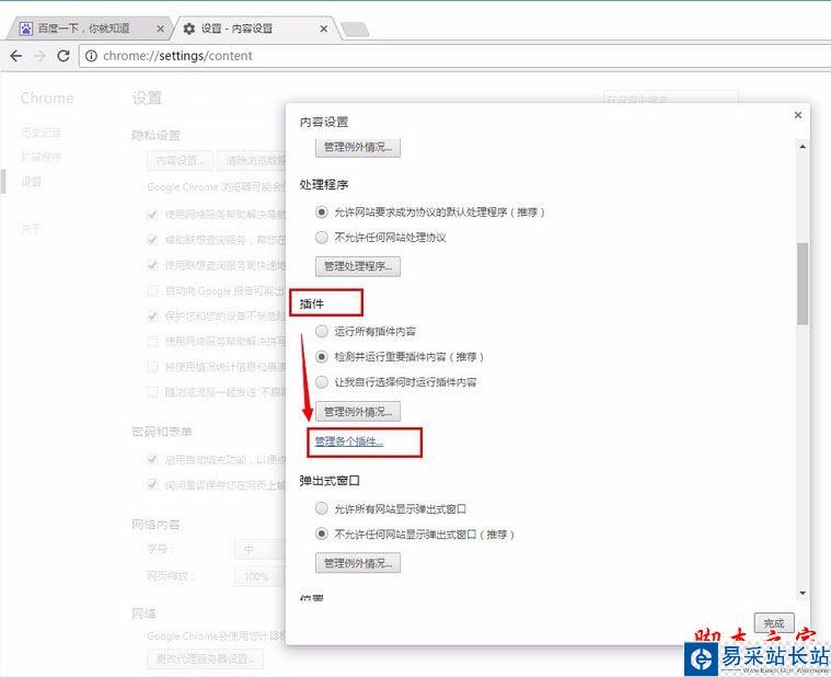 chrome谷歌浏览器如何开启flash插件？