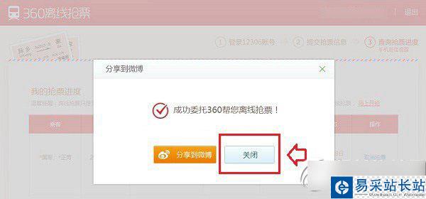 360离线抢票怎么用？360离线抢票使用方法4