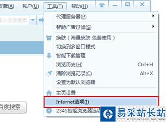 2345智能浏览器选项