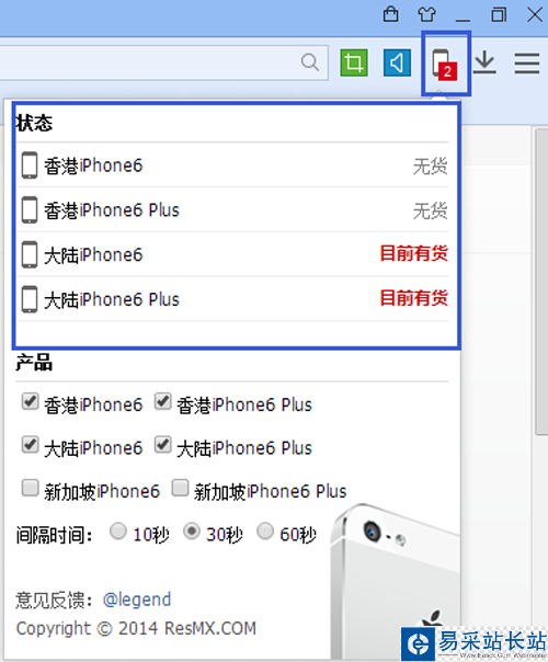 百度浏览器安装iPhone6到货提醒