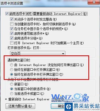 选择“始终在新选项卡中打开弹出窗口”