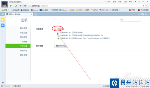 如何开启和关闭360浏览器窗口拦截功能