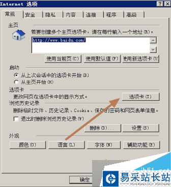 在电脑中如何使IE浏览器新建新选项卡时默认打开主页3