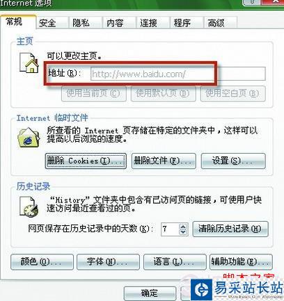 IE首页出现无法修改状态-可以看到网址变为灰色