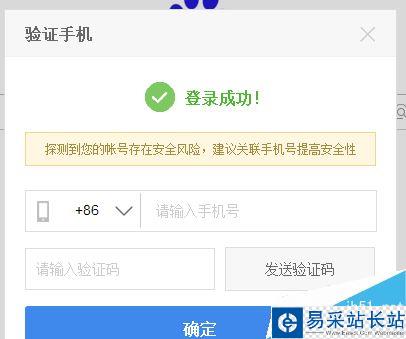 百度账号登陆总提示要手机验证怎么办？