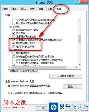 IE10网页播放视频没有声音怎么办？