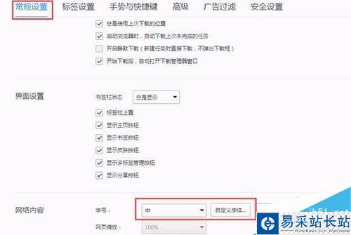 QQ浏览器字体样式怎么改？QQ浏览器更改字体样式教程