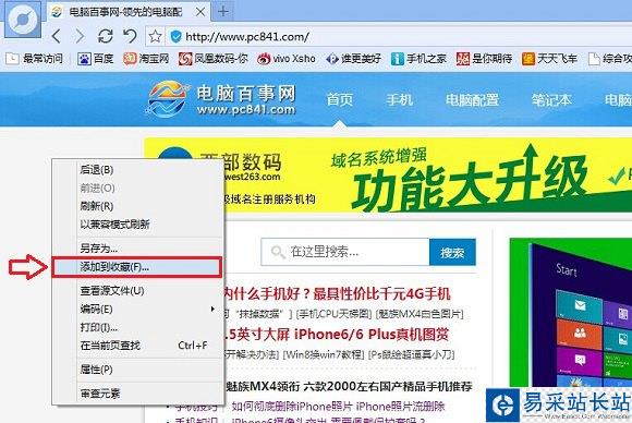 百度浏览器怎么收藏网页 百度浏览器收藏网页图文教程