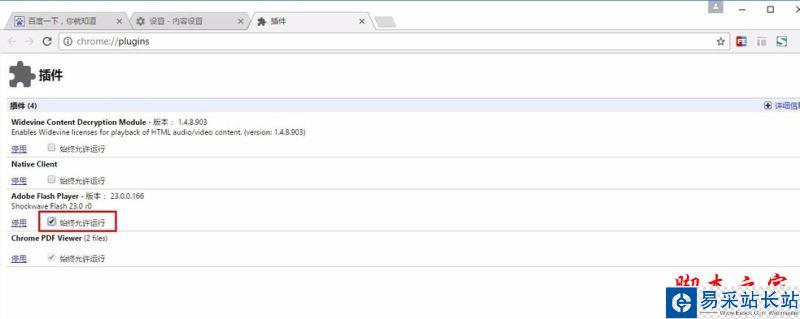 chrome谷歌浏览器如何开启flash插件？