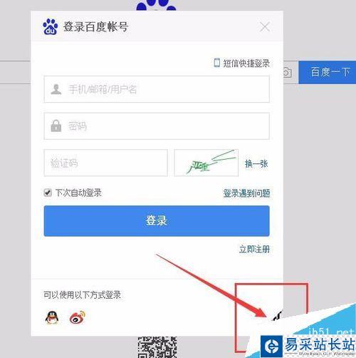 百度账号怎么扫码登录？百度账号扫码登录教程