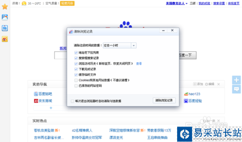 如何清除百度浏览器缓存