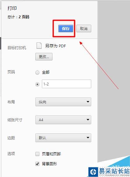 chrome谷歌浏览器如何将网页保存为PDF文件？