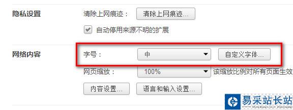 360极速浏览器在哪设置字体 360浏览器字体大小设置教程