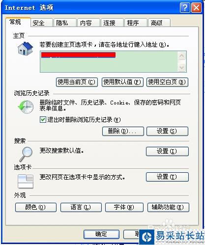 internet选项被限制打不开怎么办