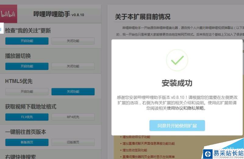 玩B站有没有简单实用的工具 哔哩哔哩(bilibili)助手使用图文教程