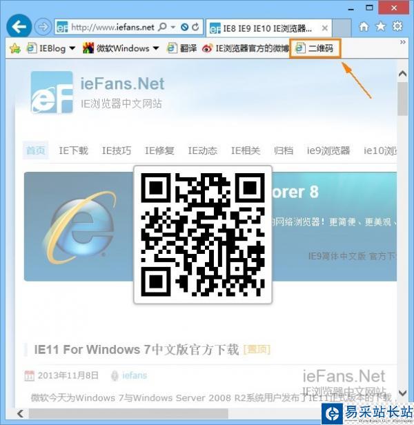 如何在IE浏览器中将当前网页网址生成二维码