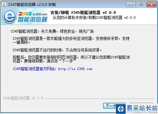 2345智能浏览器怎么安装卸载？